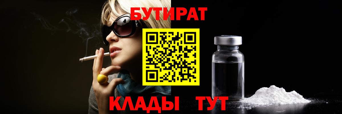Бутират бутик  БУТИРАТ  Новороссийск  Вход с VPN 