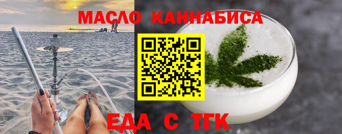 Еда ТГК конопля  Вход с VPN  Новороссийск 