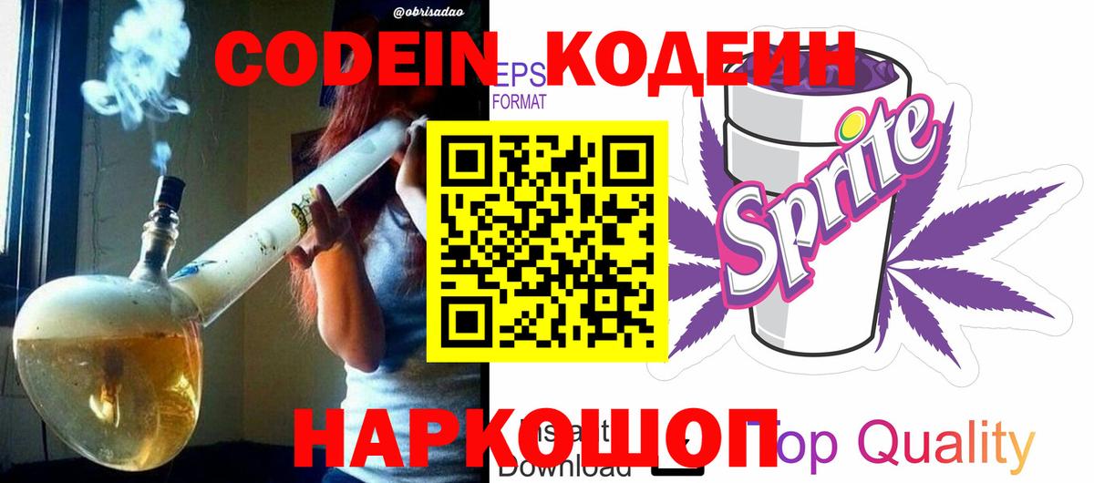 Кодеиновый сироп Lean Purple Drank  Codein Purple Drank  Новороссийск  Вход с VPN 