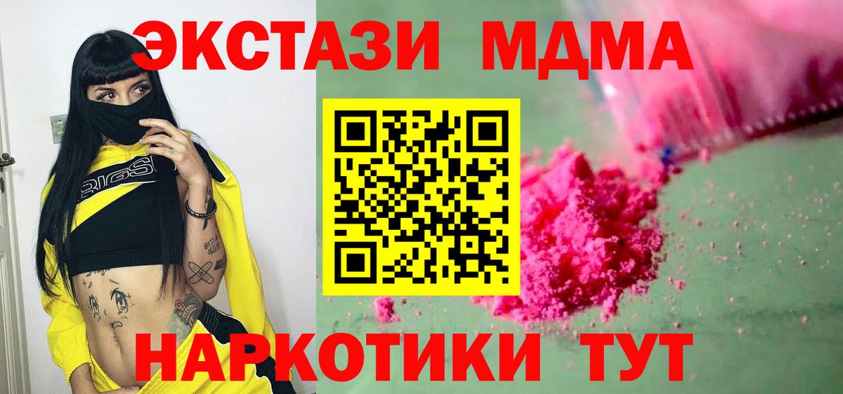 МДМА молли Новороссийск