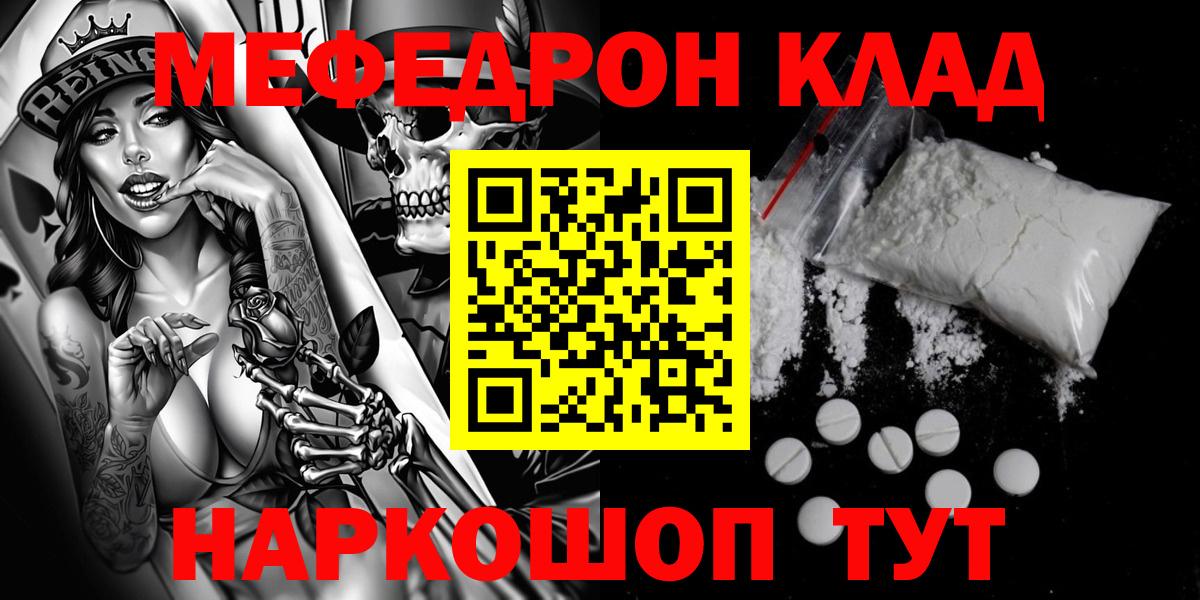 Новороссийск  Меф мука  Вход с VPN  МЯУ-МЯУ  купить наркоту  Мефедрон кристаллы 